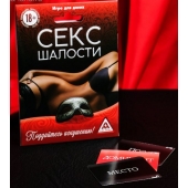 Эротическая игра для двоих  Секс-шалости - Сима-Ленд - купить с доставкой в Волгодонске