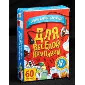 Игра для взрослых с карточками  Для веселой компании - Сима-Ленд - купить с доставкой в Волгодонске