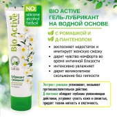 Лубрикант на водной основе Bio Active - 100 гр. - Биоритм - купить с доставкой в Волгодонске