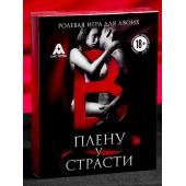 Эротическая игра для двоих  В плену у страсти - Сима-Ленд - купить с доставкой в Волгодонске
