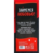 Горячие купоны  Займемся любовью - Сима-Ленд - купить с доставкой в Волгодонске