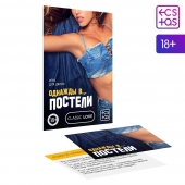 Игра для двоих  Однажды в постели - Сима-Ленд - купить с доставкой в Волгодонске