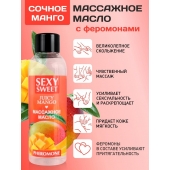Массажное масло Sexy Sweet Juicy Mango с феромонами и ароматом манго - 75 мл. - Биоритм - купить с доставкой в Волгодонске