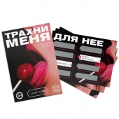 Игра для двоих «Трахни меня» со скретч-слоем - Сима-Ленд - купить с доставкой в Волгодонске