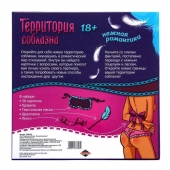 Игра  Территория соблазна.Нежная романтика - Сима-Ленд - купить с доставкой в Волгодонске