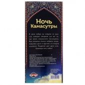Горячие купоны  Ночь камасутры - Сима-Ленд - купить с доставкой в Волгодонске
