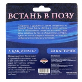 Фанты  Встань в позу - Сима-Ленд - купить с доставкой в Волгодонске