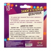 Фанты  Зажигательный девичник - Сима-Ленд - купить с доставкой в Волгодонске