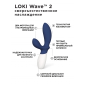 Синий вибромассажер простаты Lelo Loki Wave 2 - 19,6 см. - Lelo - в Волгодонске купить с доставкой