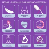 Женские гигиенические тампоны без веревочки FREEDOM normal - 3 шт. - Freedom - купить с доставкой в Волгодонске