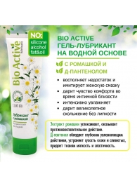 Лубрикант на водной основе Bio Active - 100 гр. - Биоритм - купить с доставкой в Волгодонске