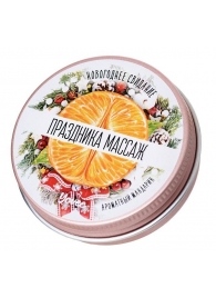 Массажная свеча «Праздника массаж» с ароматом мандарина - 30 мл. - ToyFa - купить с доставкой в Волгодонске