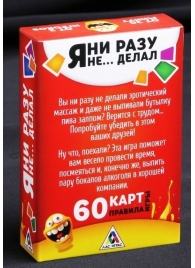 Эротическая игра для взрослых  Я никогда не... - Сима-Ленд - купить с доставкой в Волгодонске