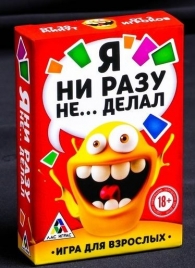 Эротическая игра для взрослых  Я никогда не... - Сима-Ленд - купить с доставкой в Волгодонске
