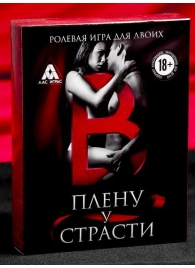 Эротическая игра для двоих  В плену у страсти - Сима-Ленд - купить с доставкой в Волгодонске