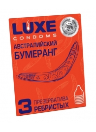 Презервативы Luxe  Австралийский Бумеранг  с ребрышками - 3 шт. - Luxe - купить с доставкой в Волгодонске