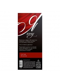 Эротическая игра-купоны с желаниями «Я хочу» - Сима-Ленд - купить с доставкой в Волгодонске