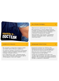 Игра для двоих  Однажды в постели - Сима-Ленд - купить с доставкой в Волгодонске