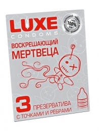 Текстурированные презервативы  Воскрешающий мертвеца  - 3 шт. - Luxe - купить с доставкой в Волгодонске