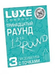 Презервативы с точками  Тринадцатый раунд  - 3 шт. - Luxe - купить с доставкой в Волгодонске