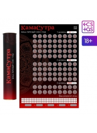 Скретч-плакат  Секс-гид. Камасутра  формата А3 - Сима-Ленд - купить с доставкой в Волгодонске