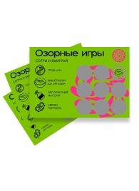 Скретч-игра для взрослых  Озорные игры - YESORYES - купить с доставкой в Волгодонске