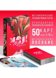 Метафорические ассоциативные карты «Моя сексуальность» - Сима-Ленд - купить с доставкой в Волгодонске