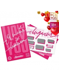 Игра для двоих «Я люблю тебя» со скретч-слоем - Сима-Ленд - купить с доставкой в Волгодонске