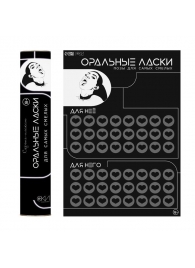 Плакат для двоих «Оральные ласки» со скретч-слоем - Сима-Ленд - купить с доставкой в Волгодонске