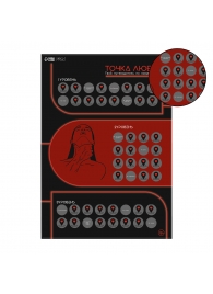 Плакат для двоих  Точка любви  со скретч-слоем - Сима-Ленд - купить с доставкой в Волгодонске