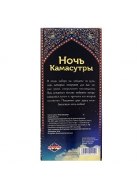 Горячие купоны  Ночь камасутры - Сима-Ленд - купить с доставкой в Волгодонске