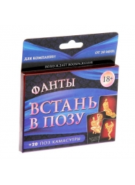Фанты  Встань в позу - Сима-Ленд - купить с доставкой в Волгодонске