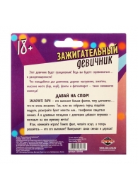 Фанты  Зажигательный девичник - Сима-Ленд - купить с доставкой в Волгодонске