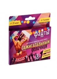 Фанты  Зажигательный девичник - Сима-Ленд - купить с доставкой в Волгодонске