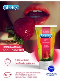 Интимная гель-смазка Shefox «Сладкая клубника» - 50 мл. - Shefox - купить с доставкой в Волгодонске