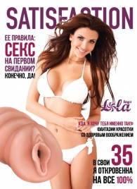 Мастурбатор-вагина Satisfaction Magazine №35 - Lola Games - в Волгодонске купить с доставкой