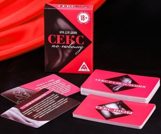 Эротическая игра для двоих  Секс по-новому - Сима-Ленд - купить с доставкой в Волгодонске