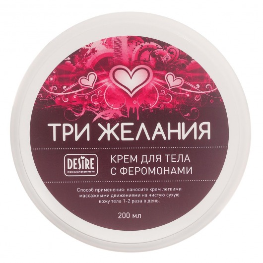 Увлажняющий крем для тела с феромонами «Три желания» - 200 мл. -  - Магазин феромонов в Волгодонске