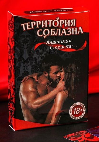 Эротическая игра для двоих  Анатомия страсти - Сима-Ленд - купить с доставкой в Волгодонске