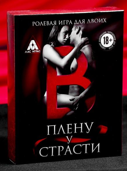 Эротическая игра для двоих  В плену у страсти - Сима-Ленд - купить с доставкой в Волгодонске