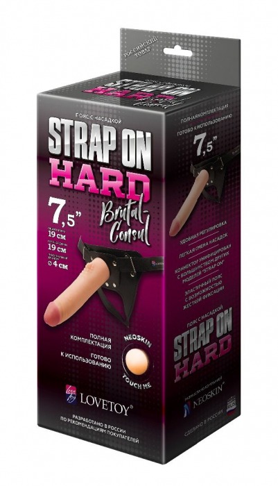 Пояс-трусики с насадкой Hard brutal-consul - 19 см. - LOVETOY (А-Полимер) - купить с доставкой в Волгодонске