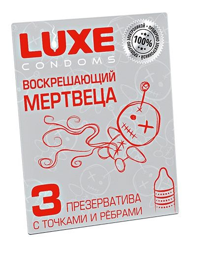 Текстурированные презервативы  Воскрешающий мертвеца  - 3 шт. - Luxe - купить с доставкой в Волгодонске
