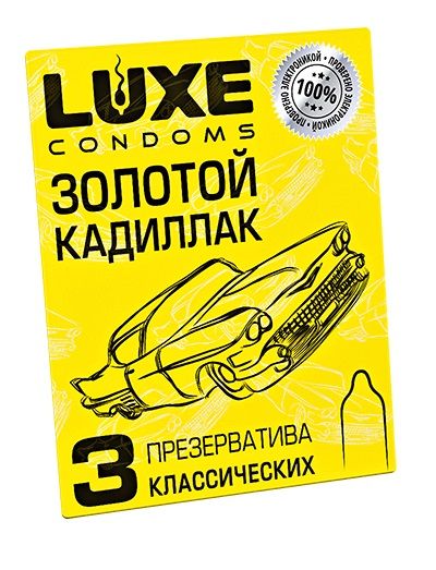 Классические гладкие презервативы  Золотой кадиллак  - 3 шт. - Luxe - купить с доставкой в Волгодонске