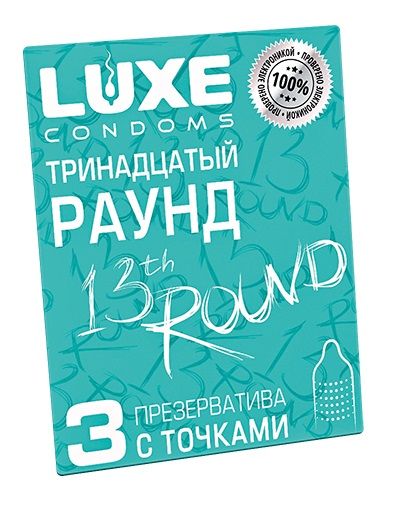 Презервативы с точками  Тринадцатый раунд  - 3 шт. - Luxe - купить с доставкой в Волгодонске
