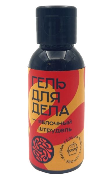 Лубрикант на водной основе YESORYES  Гель для дела - Яблочный штрудель  - 50 мл. - YESORYES - купить с доставкой в Волгодонске