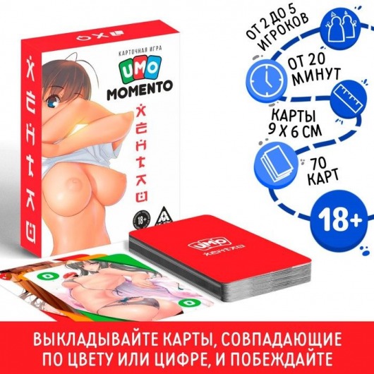 Эротическая карточная игра «UMO MOMENTO. Хентай» - Сима-Ленд - купить с доставкой в Волгодонске