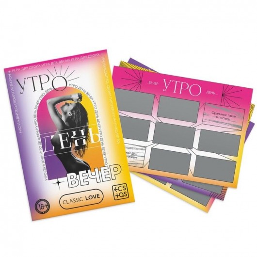Игра для двоих «Утро. День. Вечер.» со скретч-слоем - Сима-Ленд - купить с доставкой в Волгодонске