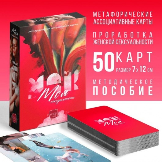 Метафорические ассоциативные карты «Моя сексуальность» - Сима-Ленд - купить с доставкой в Волгодонске