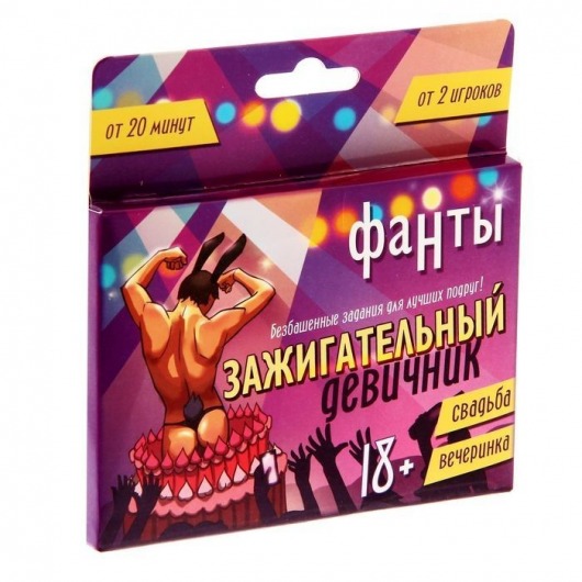 Фанты  Зажигательный девичник - Сима-Ленд - купить с доставкой в Волгодонске