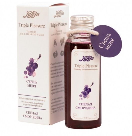 Эликсир Triple Pleasure  Спелая смородина  - 65 гр. - JULEJU - купить с доставкой в Волгодонске